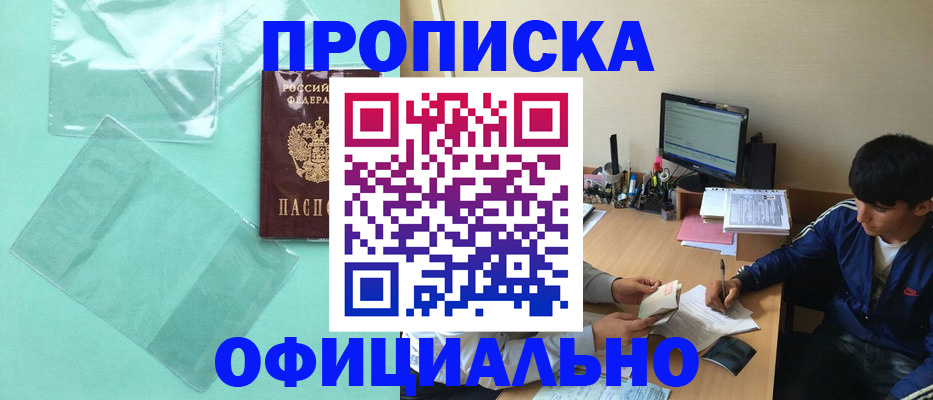 купить прописку в Старой Руссе
