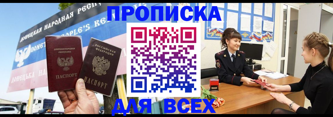 прописка 2025 в Старой Руссе