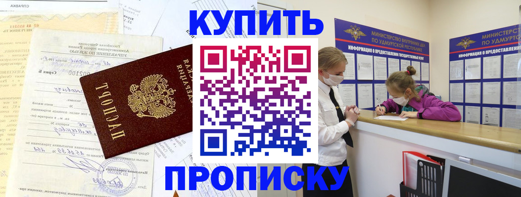 временная регистрация купить в Старой Руссе